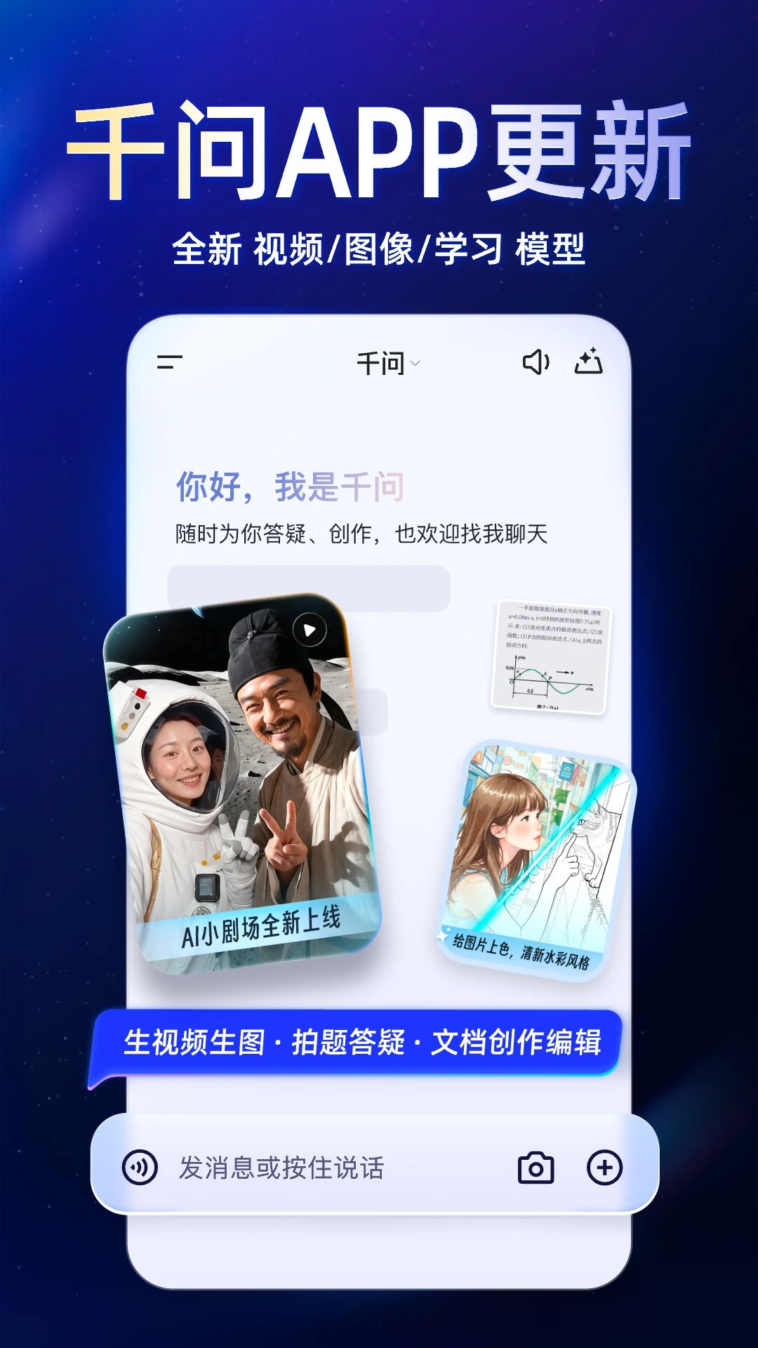 千问AI手机软件app截图
