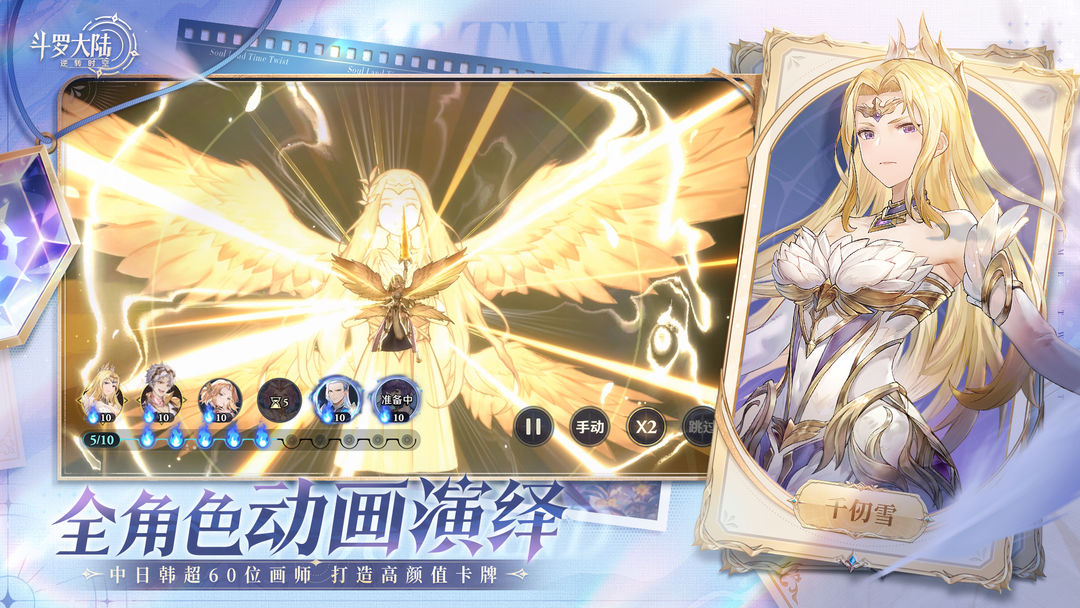 斗罗大陆：逆转时空 (内购免费)手游app截图