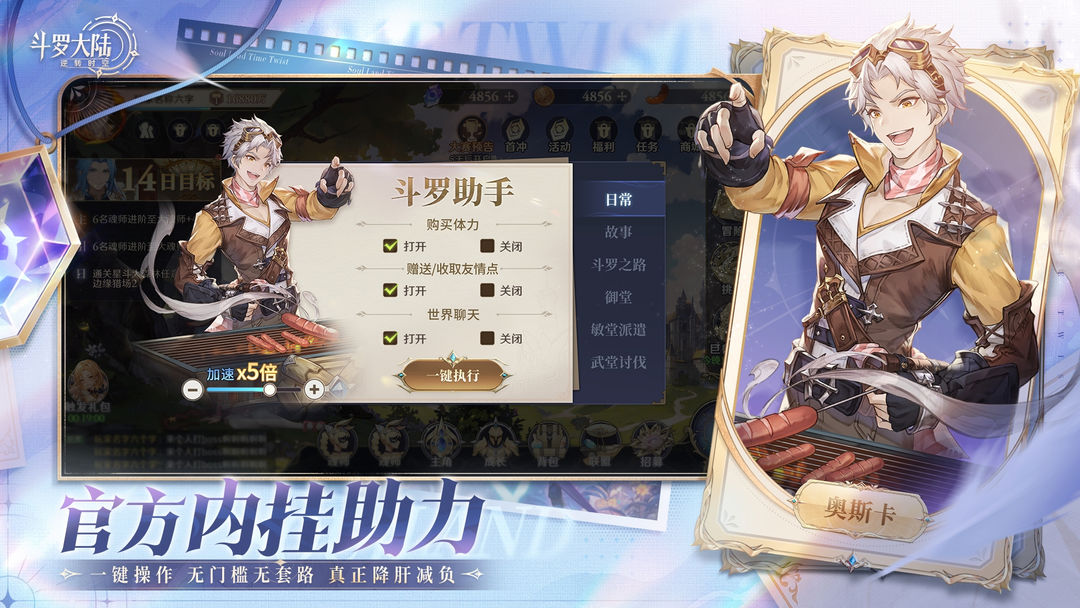 斗罗大陆：逆转时空 (内购免费)手游app截图