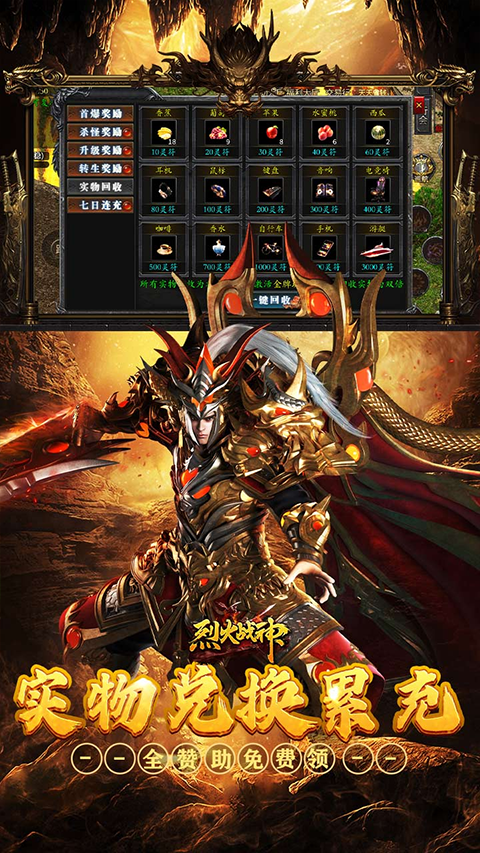 烈火战神 2026最新版手游app截图