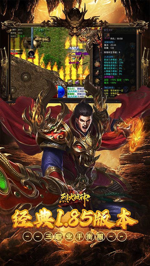 烈火战神 2026最新版手游app截图