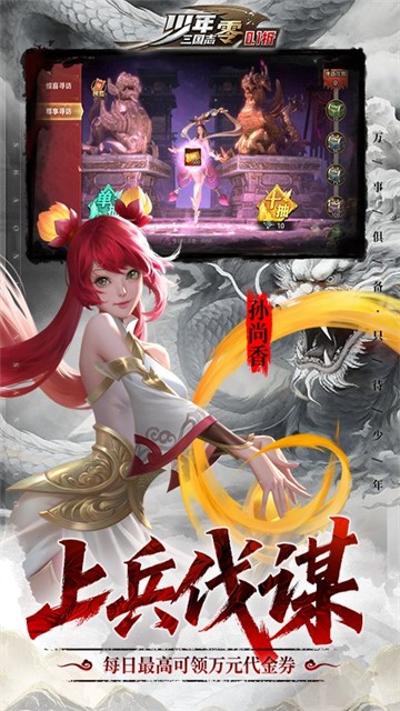 少年三国志：零 0.1折手游app截图