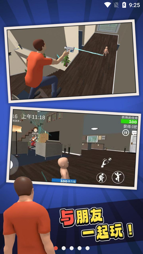 谁是你爸爸 正版手游app截图