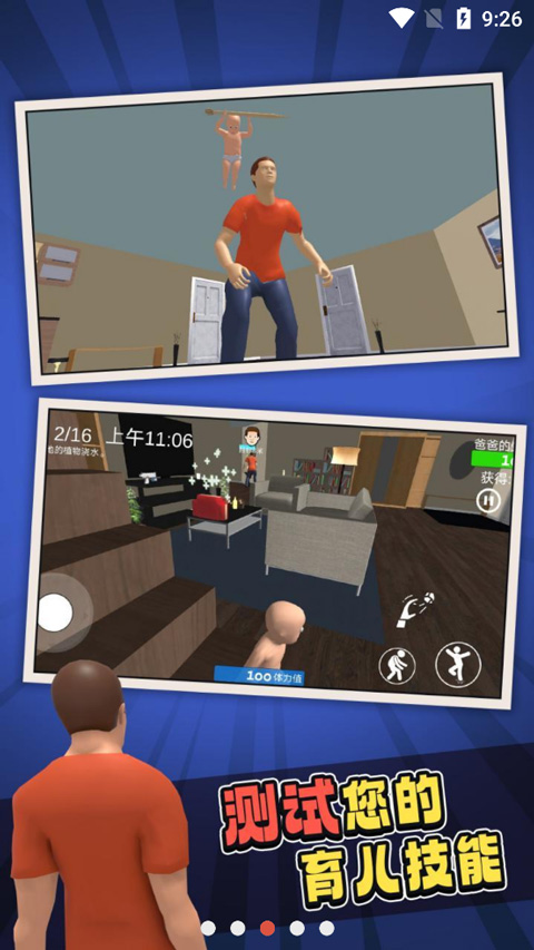 谁是你爸爸 正版手游app截图