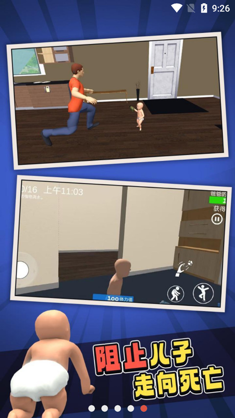 谁是你爸爸 正版手游app截图