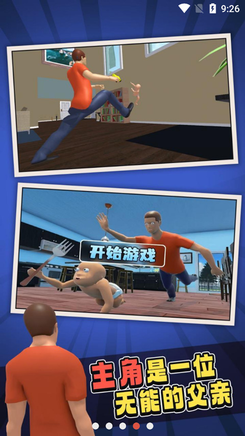 谁是你爸爸 正版手游app截图