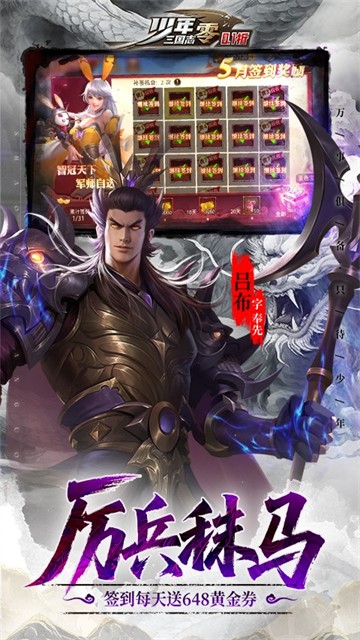 少年三国志：零 互通版手游app截图