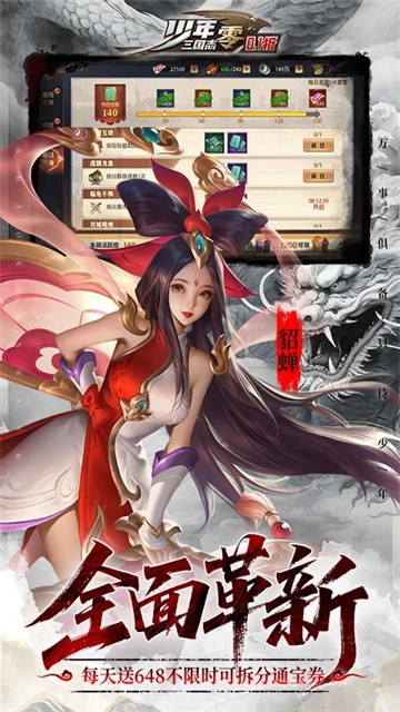 少年三国志：零 互通版手游app截图