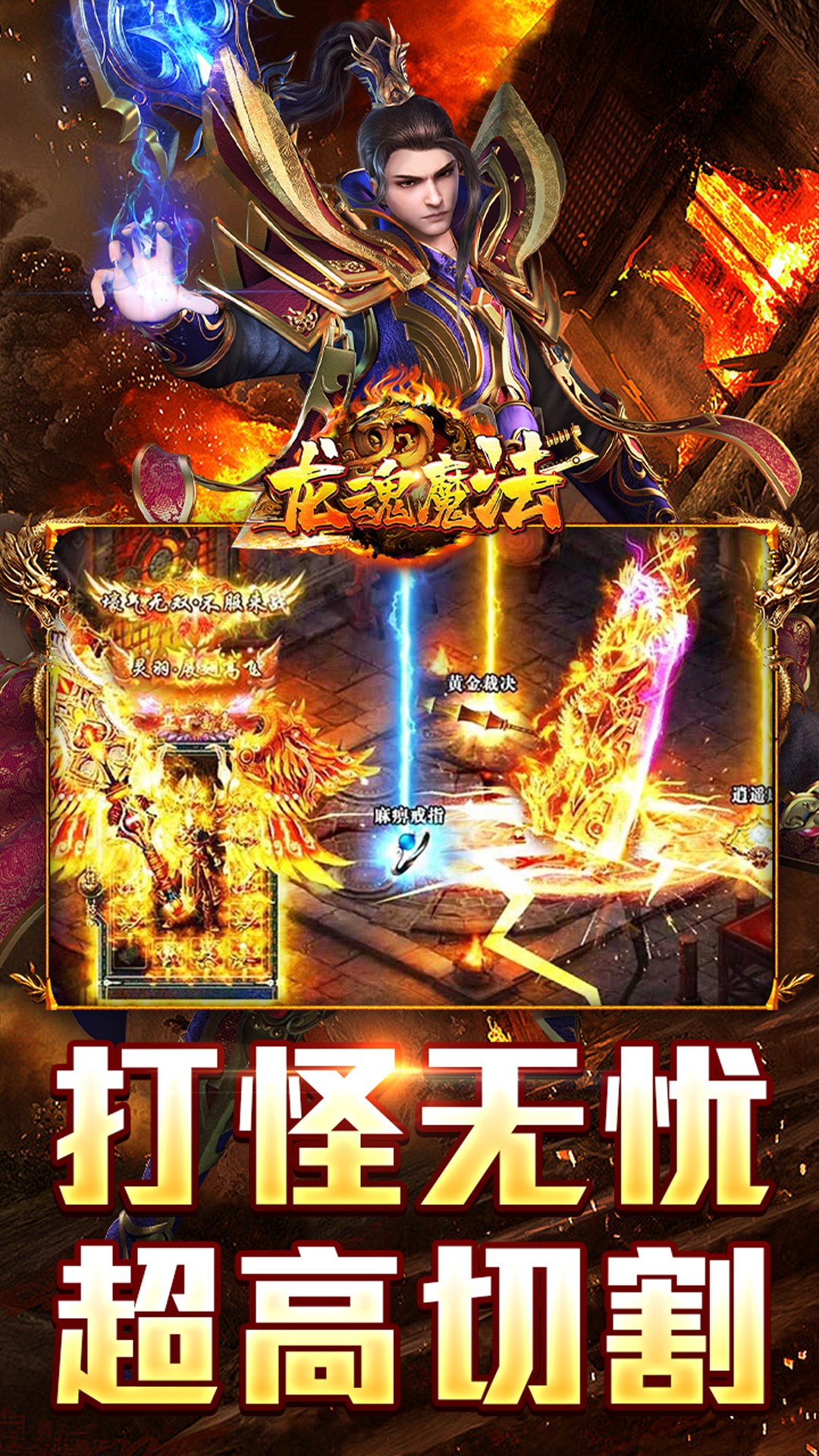 龙魂魔法 2026最新版手游app截图