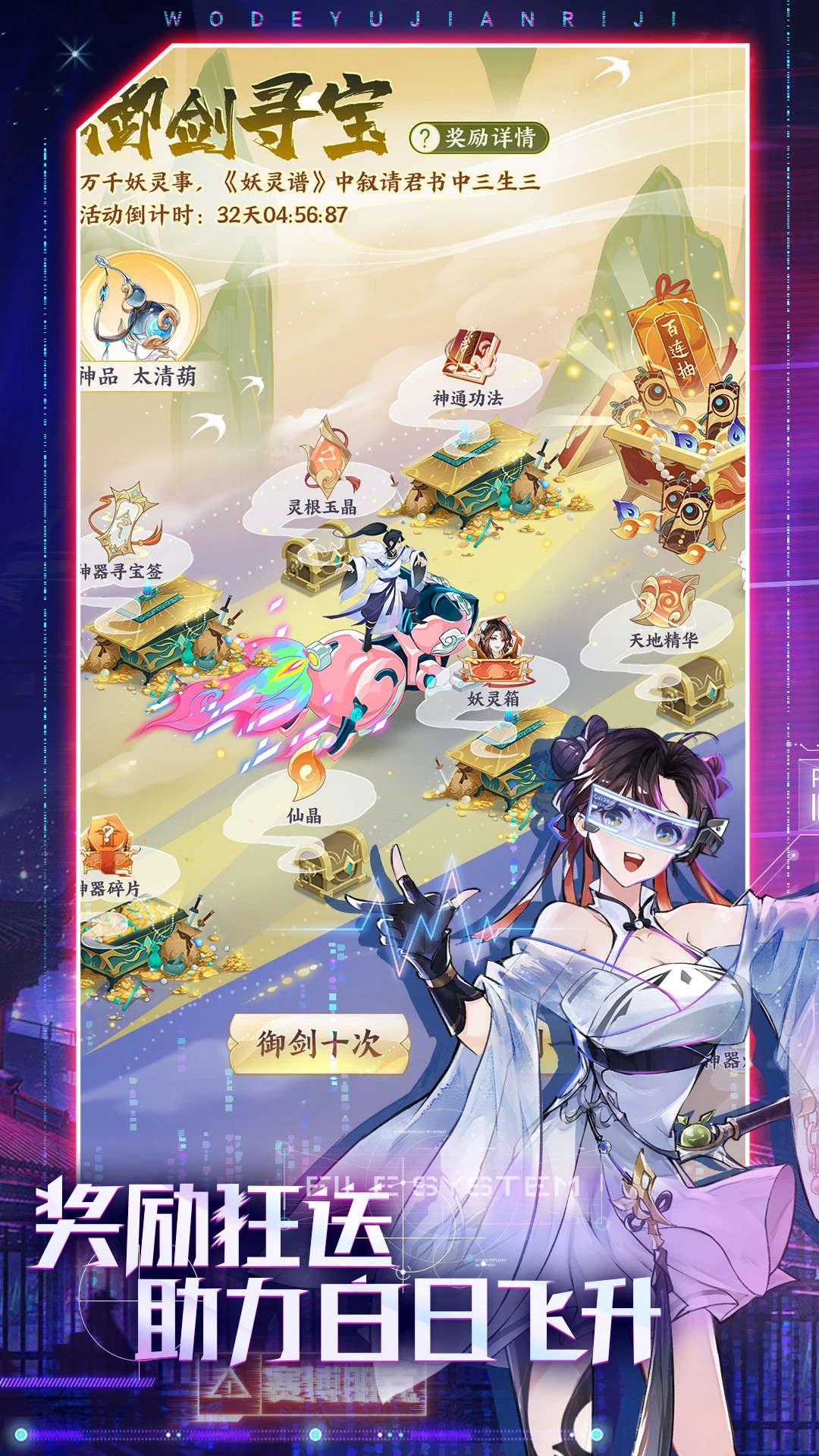 我的御剑日记 正版手游app截图