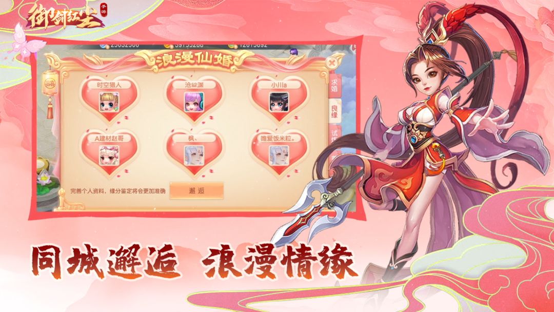 御剑红尘 0.001折版本手游app截图