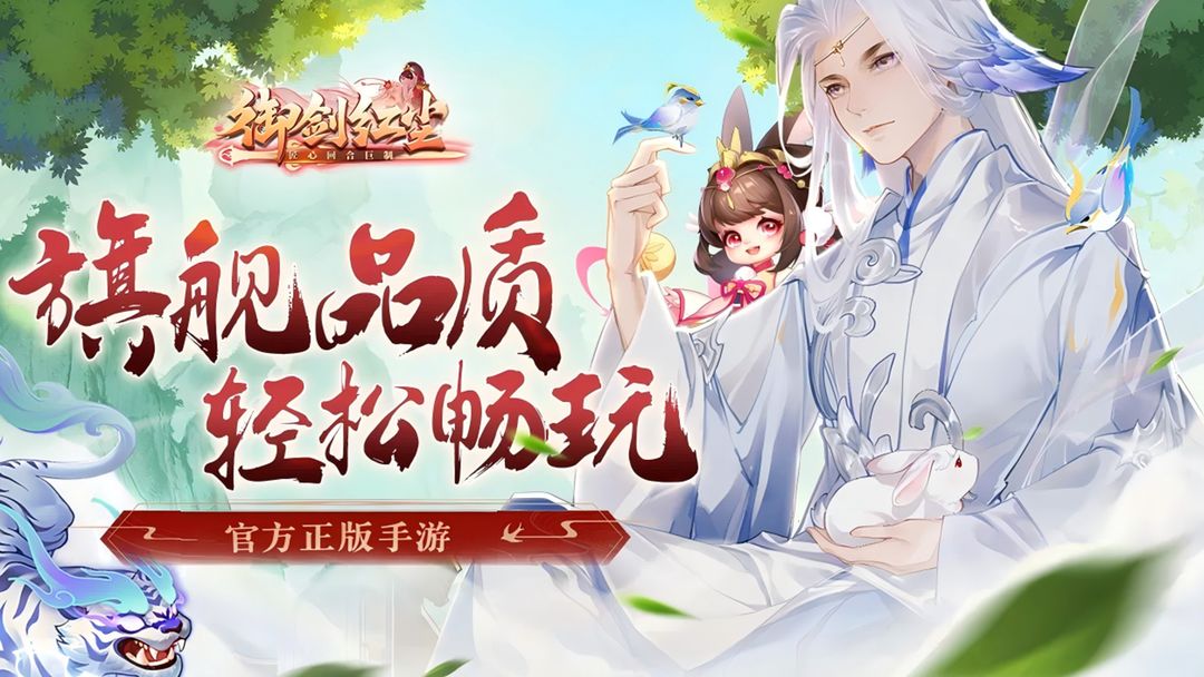 御剑红尘 0.001折版本手游app截图