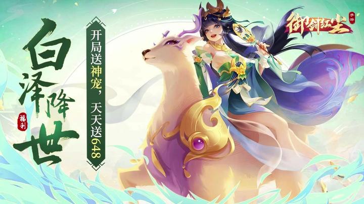 御剑红尘 0.001折版本手游app截图