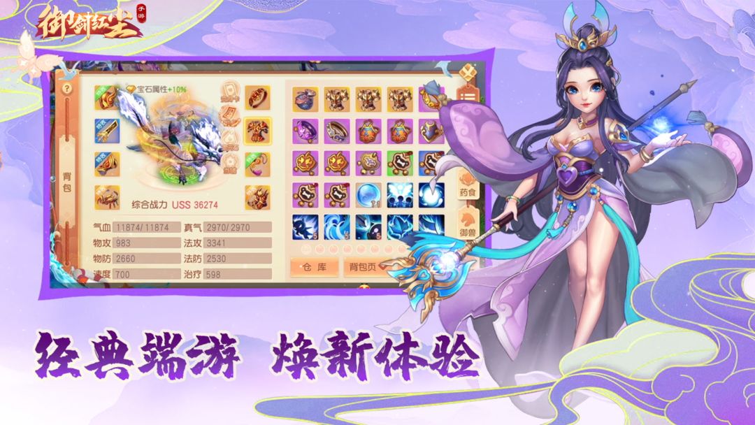 御剑红尘 0.1官网版手游app截图