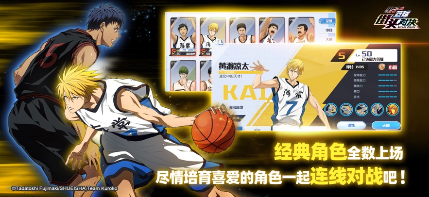 黑子的篮球：街头对决 2026最新版手游app截图