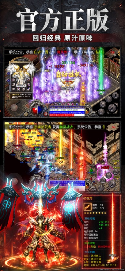 正版传奇手游app截图