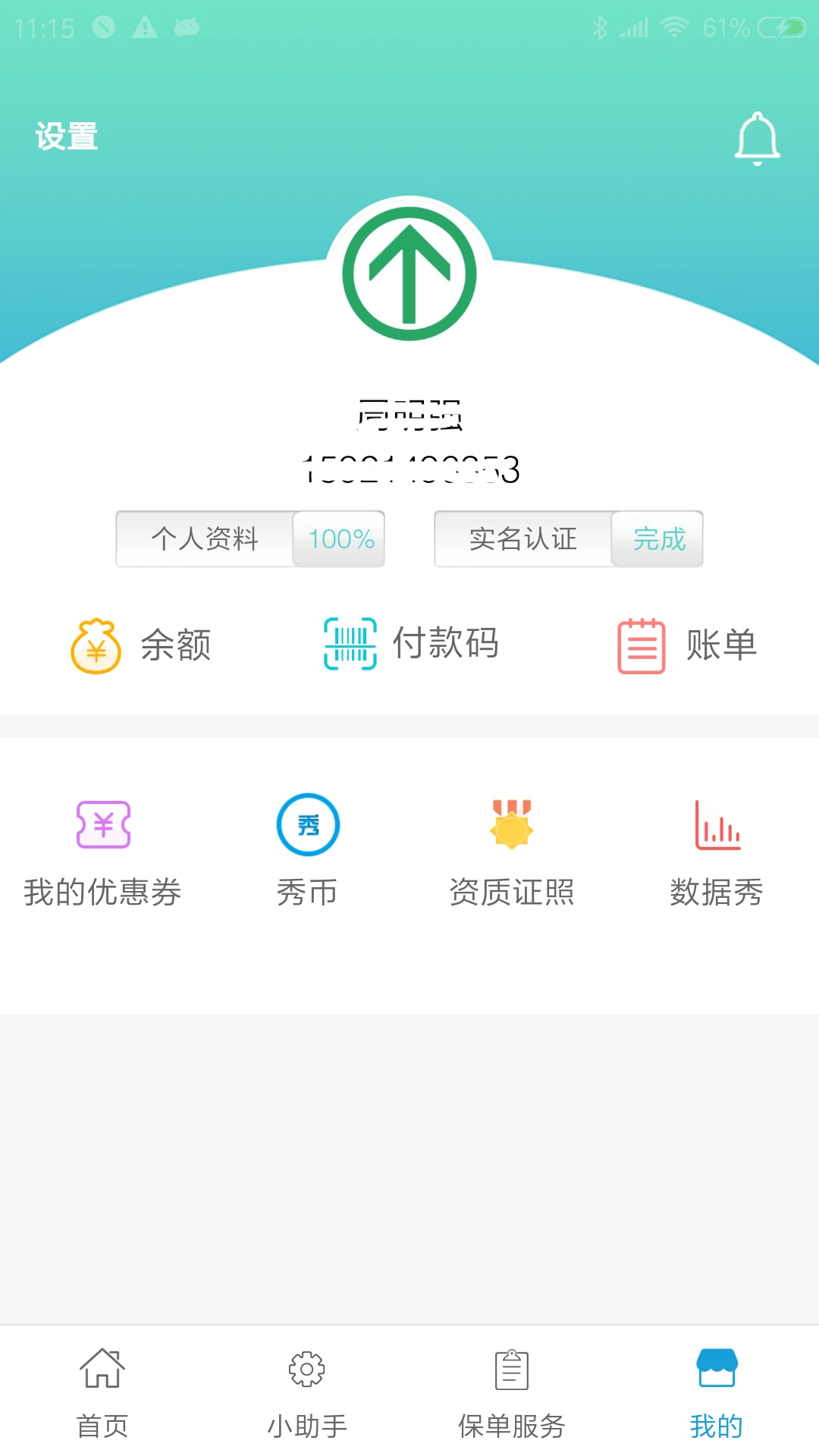 秀健手机软件app截图