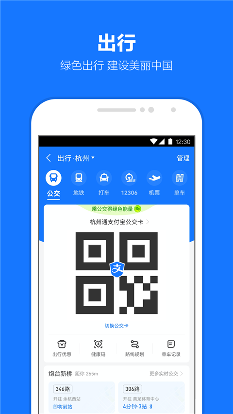 支付宝 下载安装2026手机版手机软件app截图