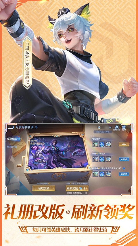 王者荣耀 火力版手游app截图