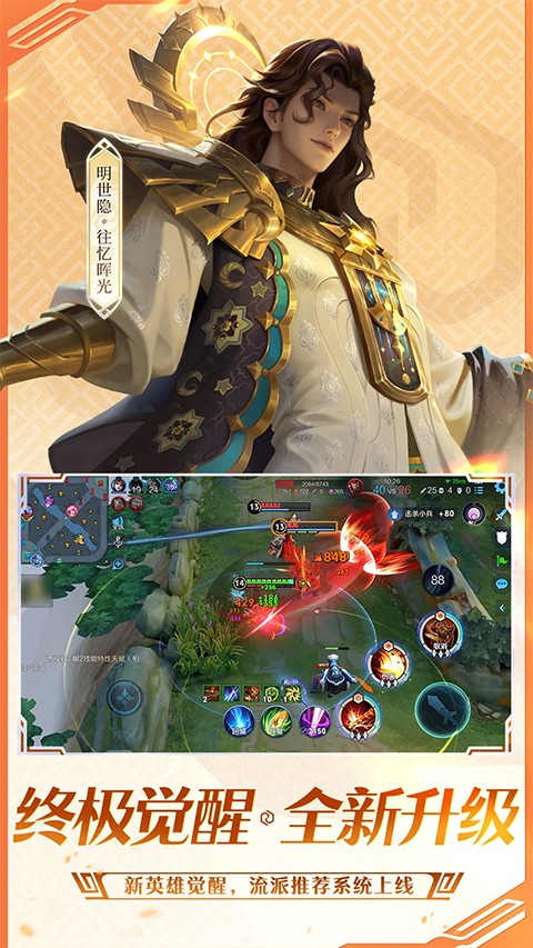 王者荣耀 火力版手游app截图