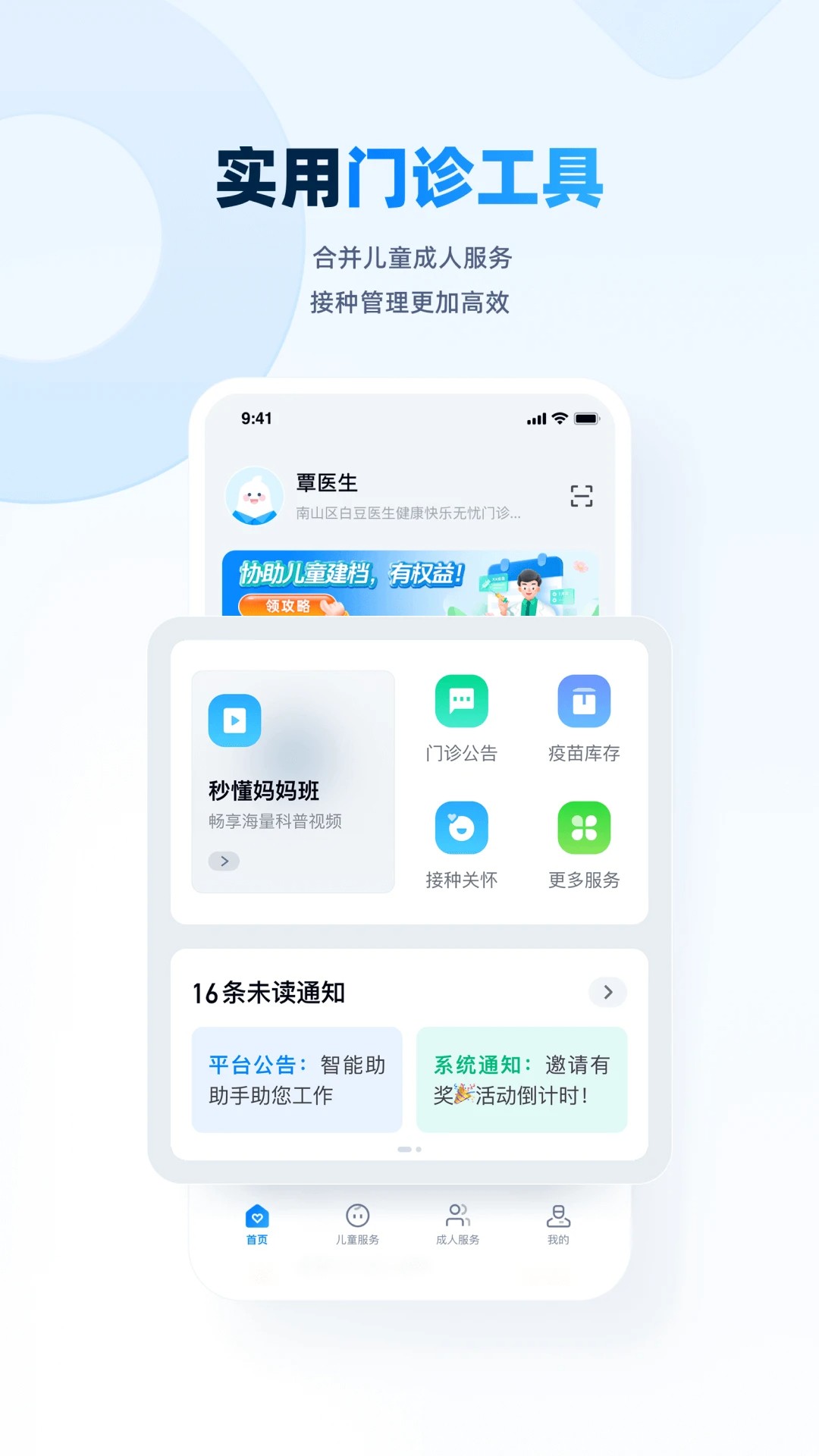 白豆医生手机软件app截图