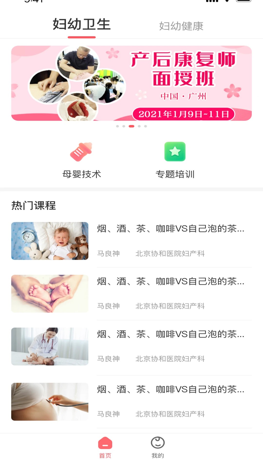 妇幼云手机软件app截图