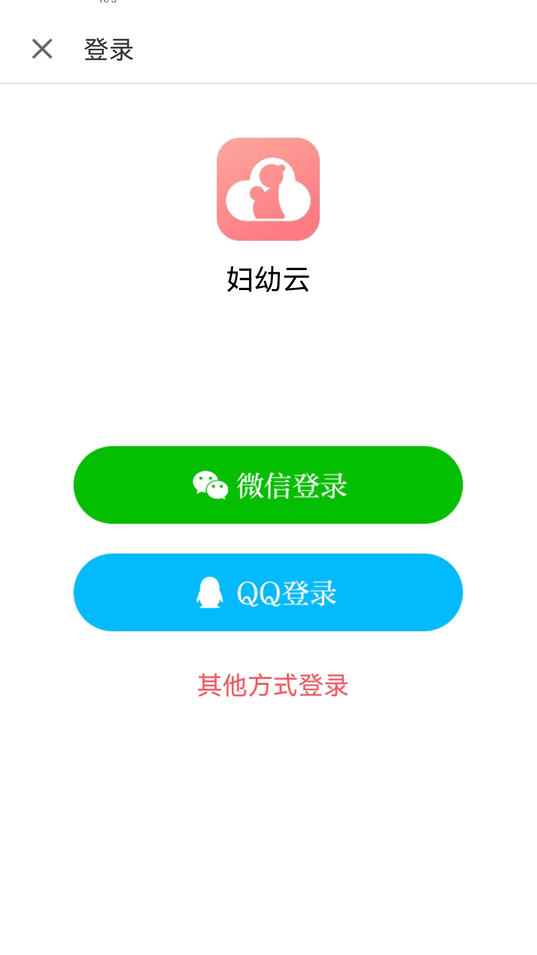 妇幼云手机软件app截图