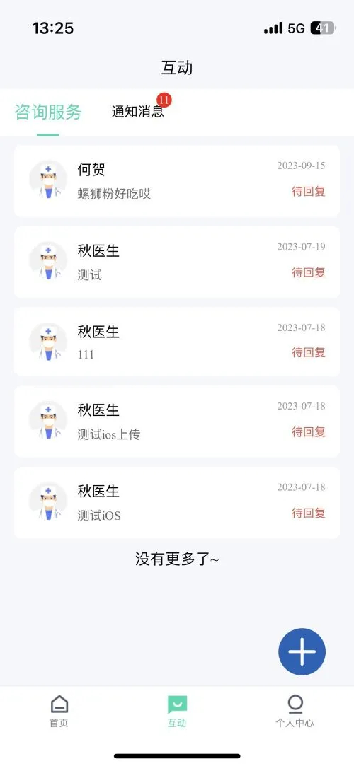 惜尔透析手机软件app截图
