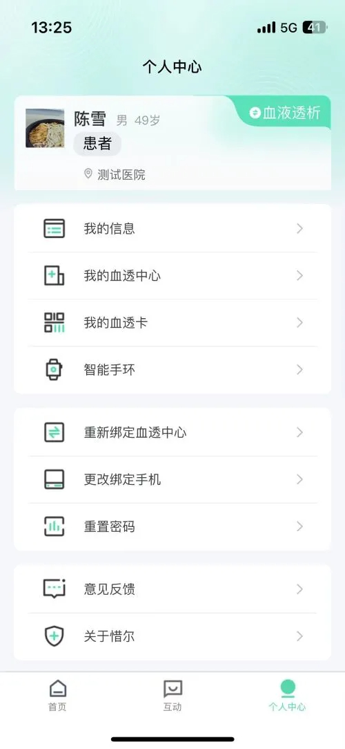 惜尔透析手机软件app截图