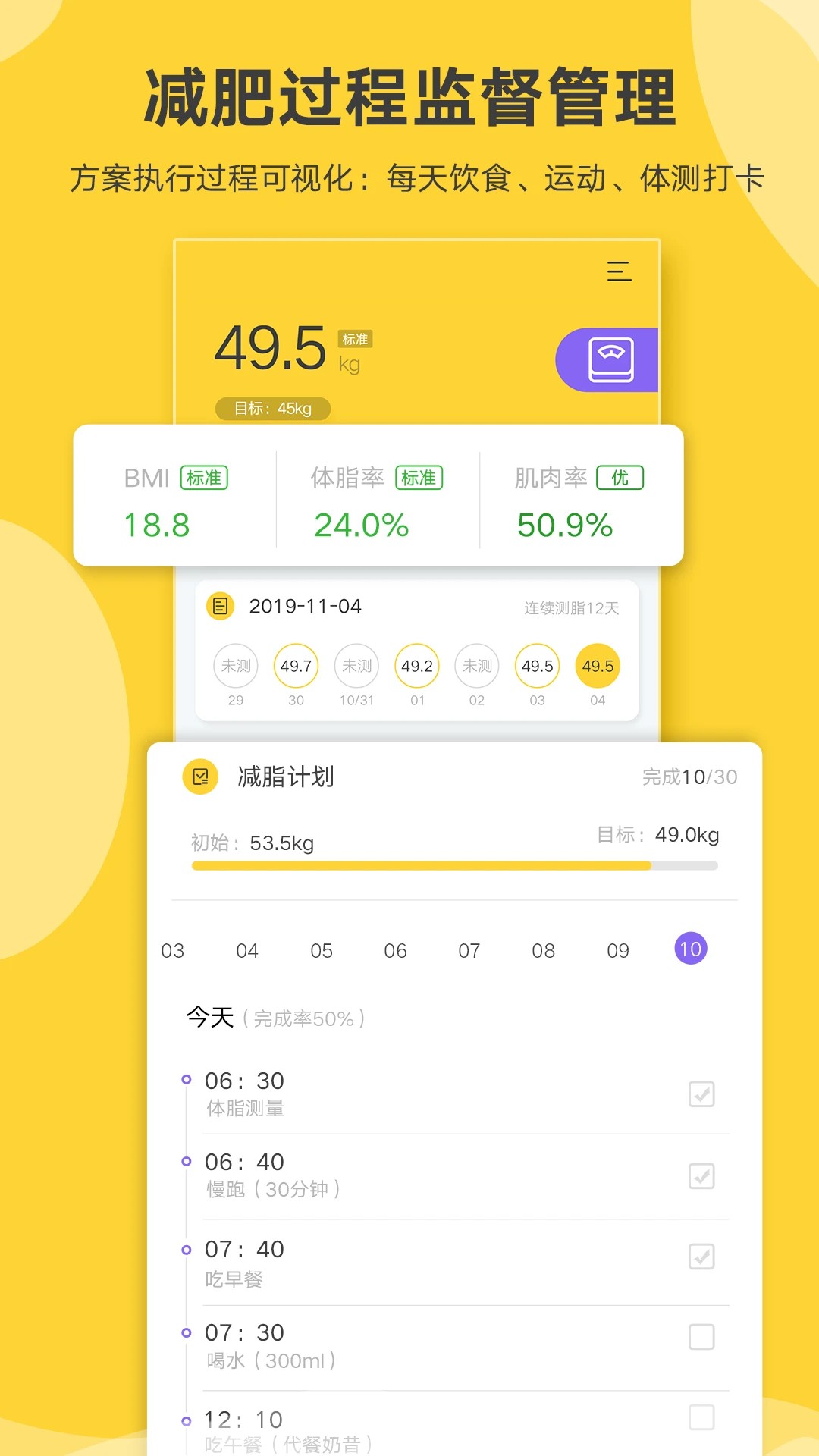 好身材Pro手机软件app截图
