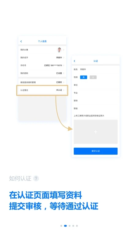 明医智手机软件app截图