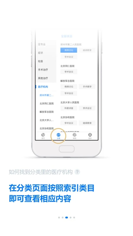 明医智手机软件app截图