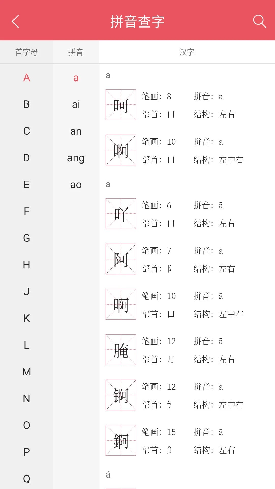 掌上汉语字典 2026最新版手机软件app截图