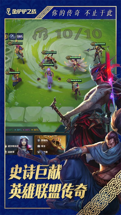 云顶之弈手游 电脑版手游app截图