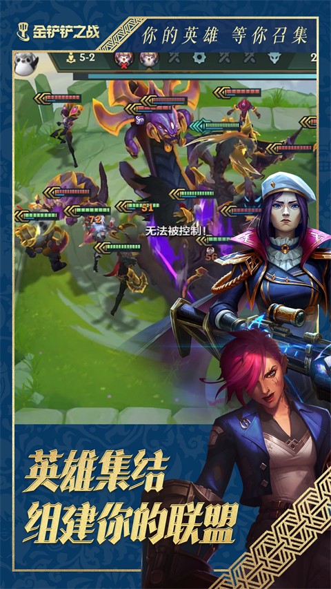 云顶之弈手游 电脑版手游app截图