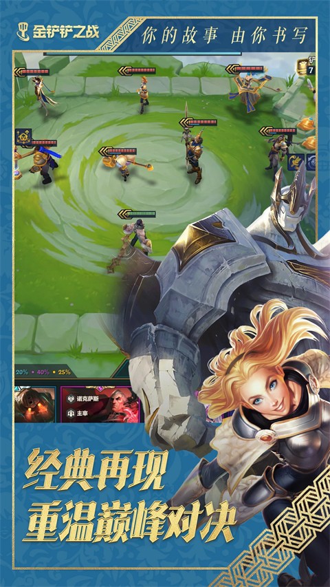 云顶之弈手游 电脑版手游app截图