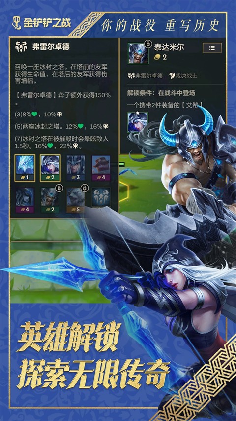 云顶之弈手游 电脑版手游app截图