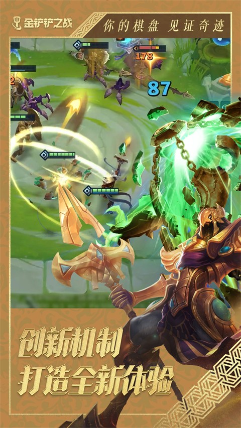云顶之弈手游 电脑版手游app截图
