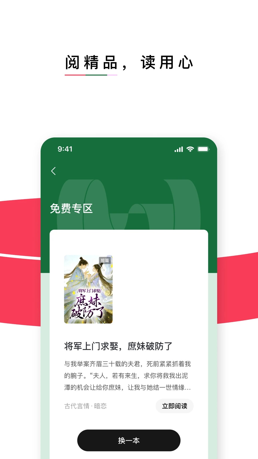 红烛小说 官网版手机软件app截图