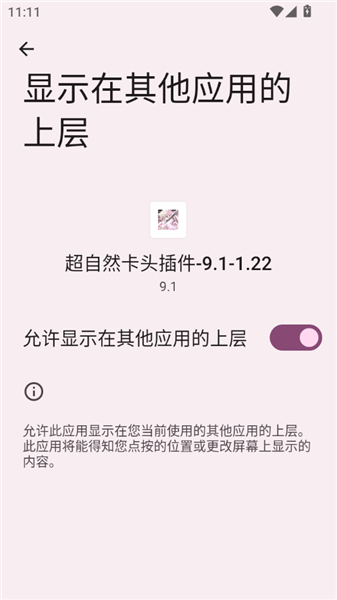 超自然卡头插件 9.3版本手机软件app截图