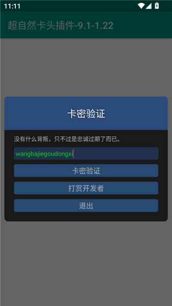 超自然卡头插件 9.3版本手机软件app截图