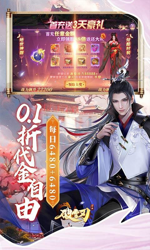 破雪刃 0.1折手游app截图