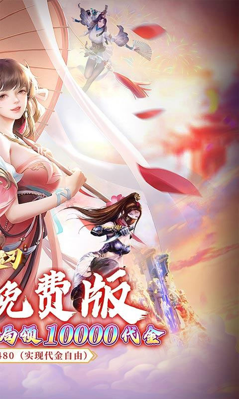 破雪刃 0.1折手游app截图