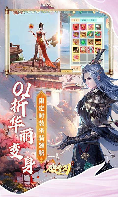 破雪刃 0.1折手游app截图