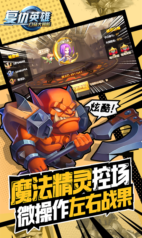 口袋大冒险 2026最新版 手游app截图