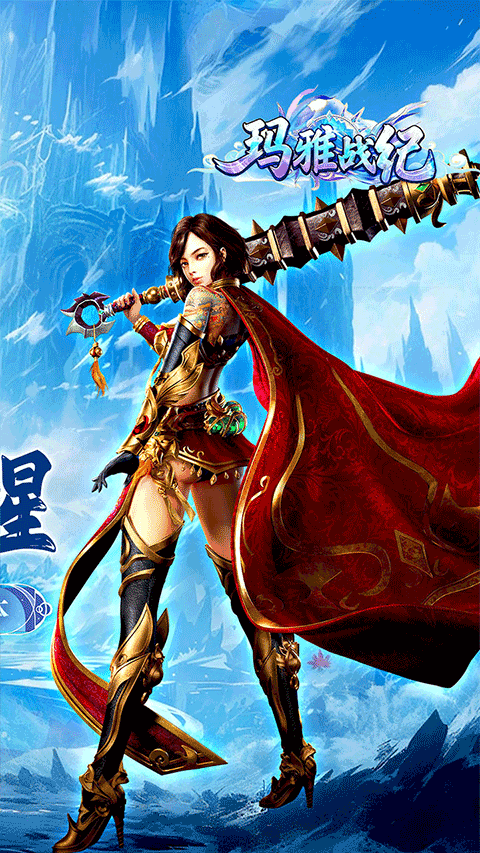 玛雅战纪 免费版手游app截图