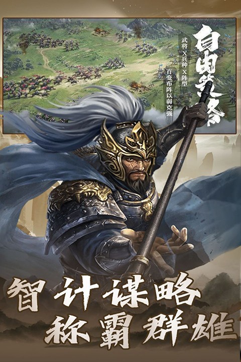 大战国 手游下载手游app截图