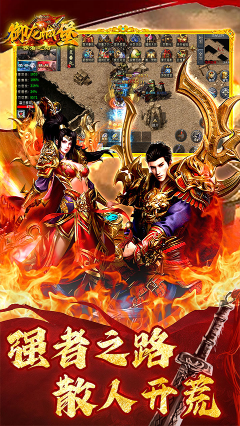 御龙城堡 2026最新版手游app截图