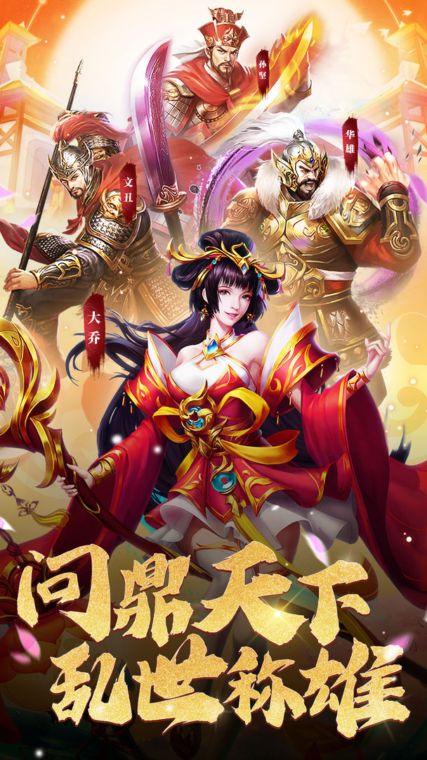 我是大英雄 手机版手游app截图