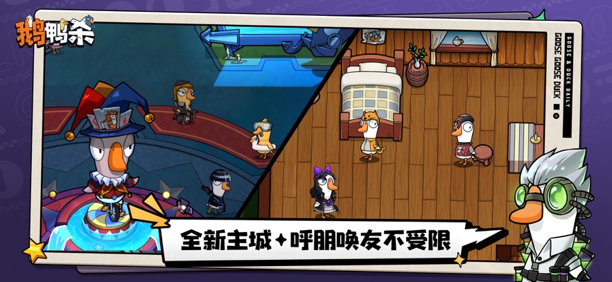 鹅鸭杀 2026最新版手游app截图